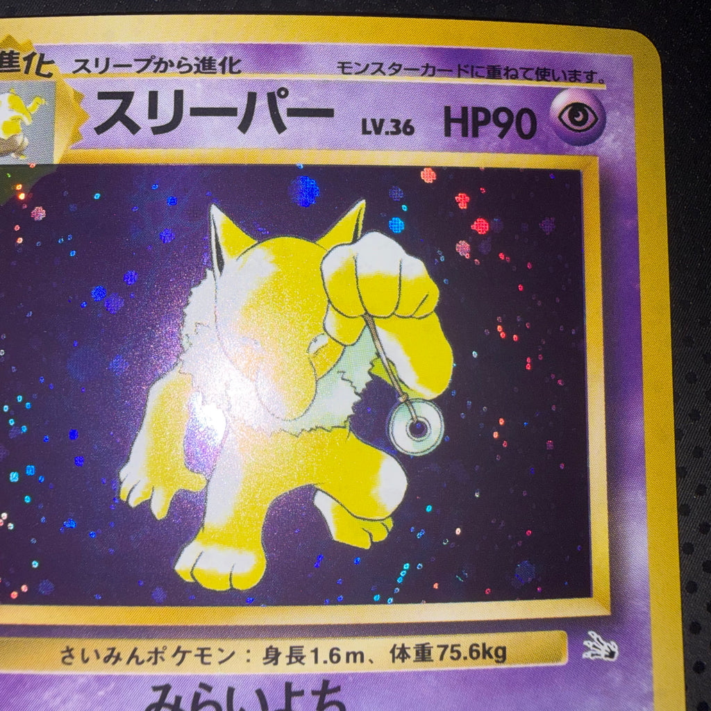 状態A+ スリーパー 旧裏 キラ