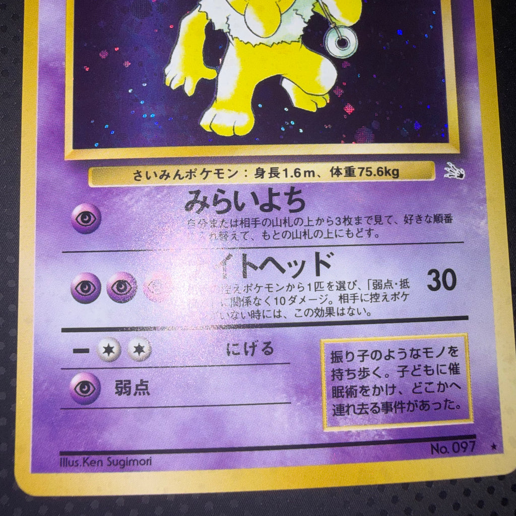 状態A+ スリーパー 旧裏 キラ