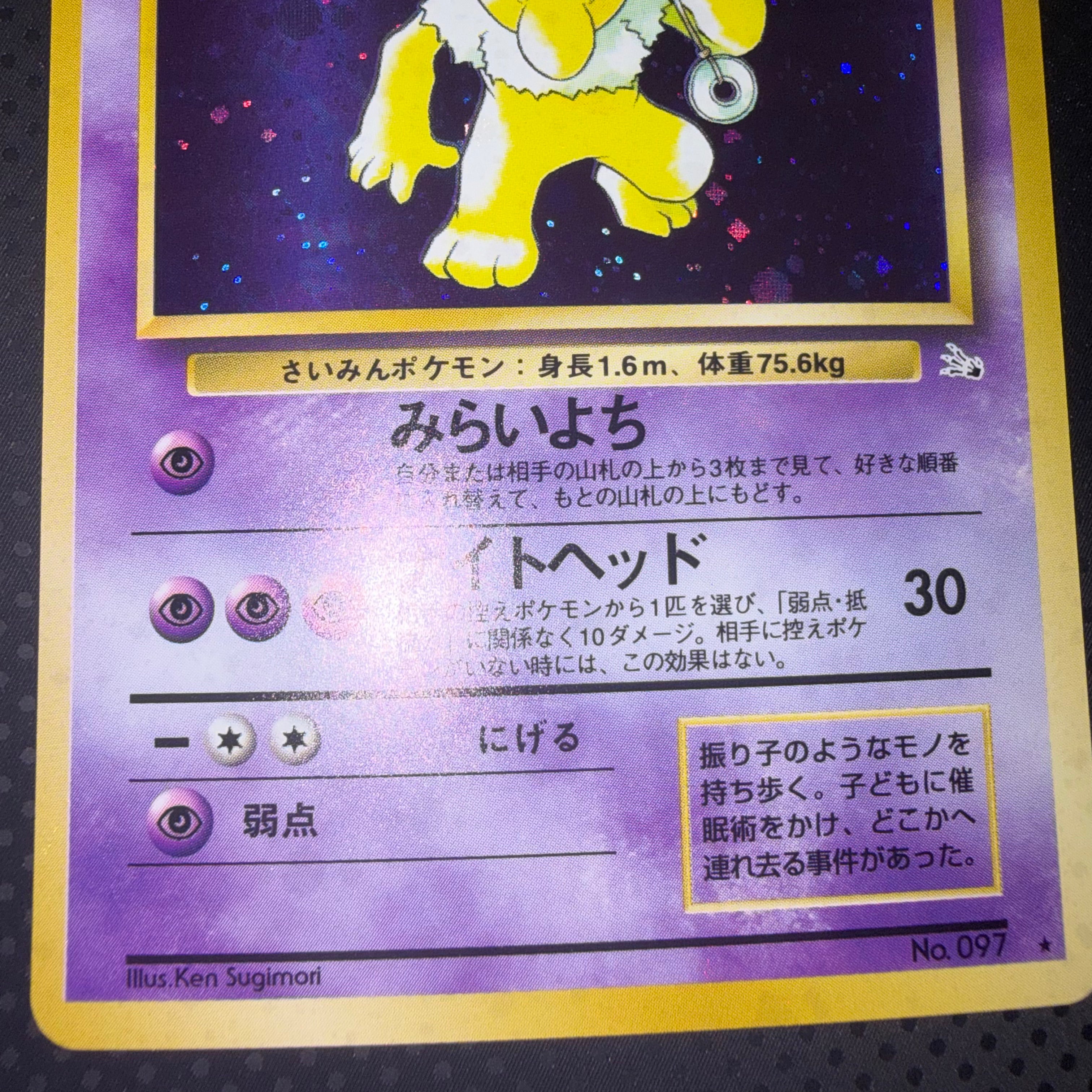 状態A+ スリーパー 旧裏 キラ