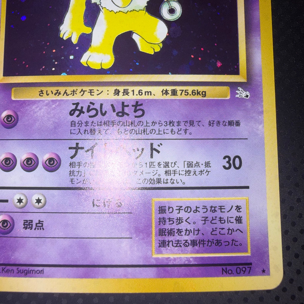 状態A+ スリーパー 旧裏 キラ