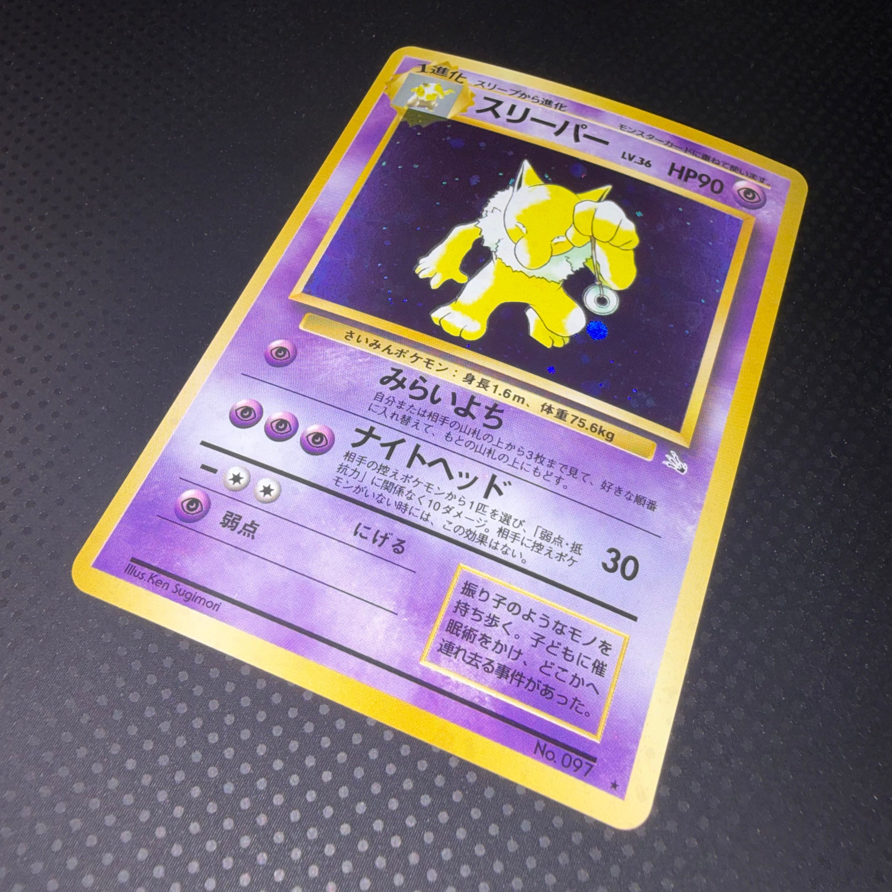 状態A+ スリーパー 旧裏 キラ