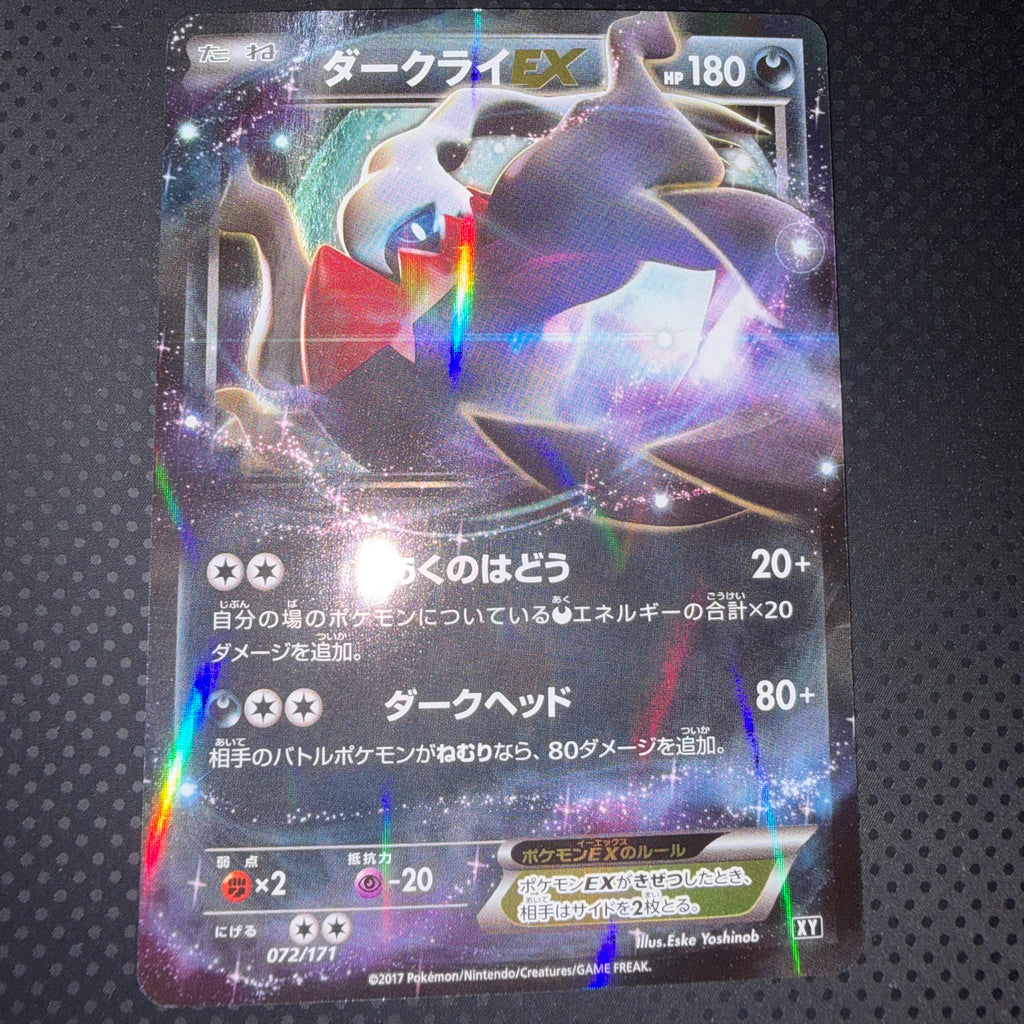 状態A+ ダークライEX あくのはどう