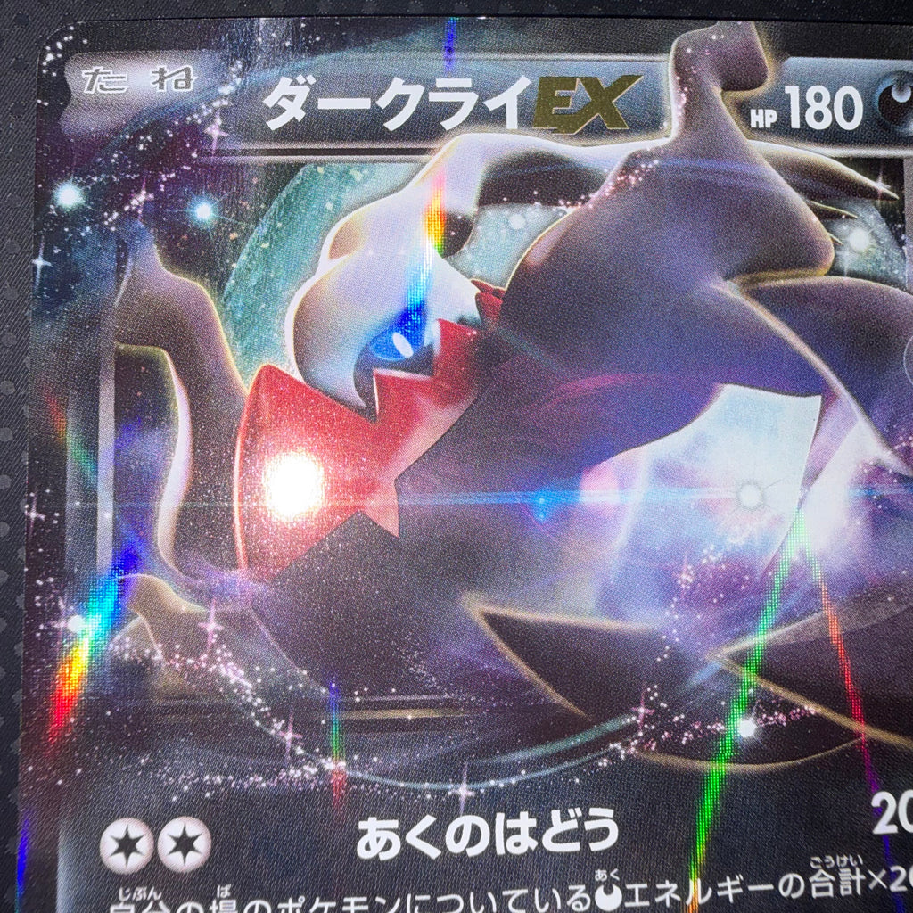 状態A+ ダークライEX あくのはどう