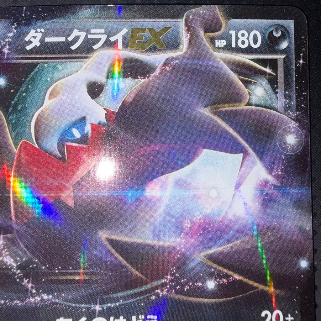 状態A+ ダークライEX あくのはどう