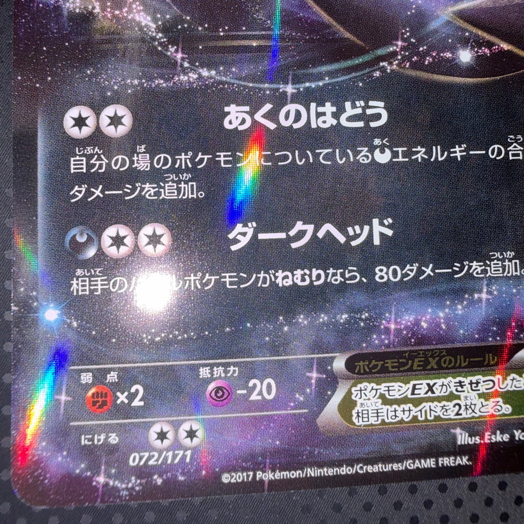 状態A+ ダークライEX あくのはどう