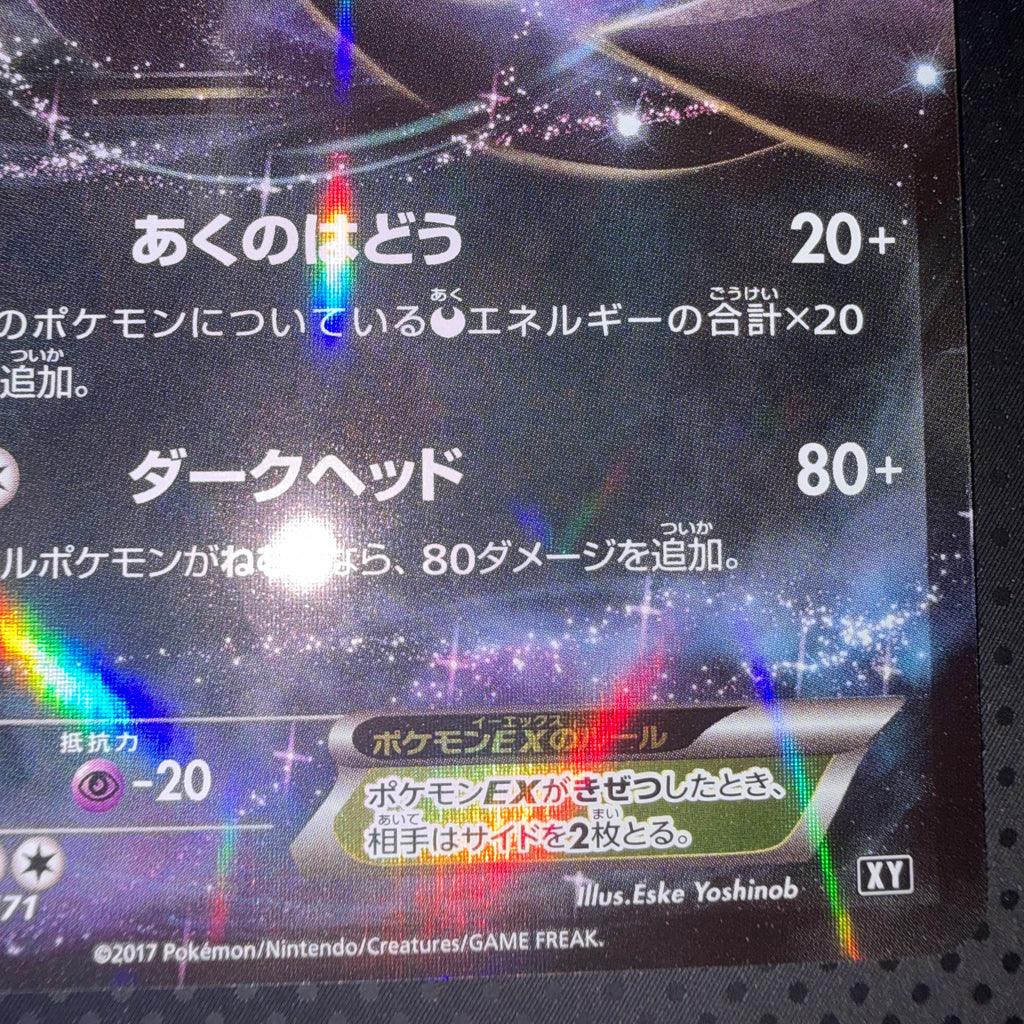 状態A+ ダークライEX あくのはどう