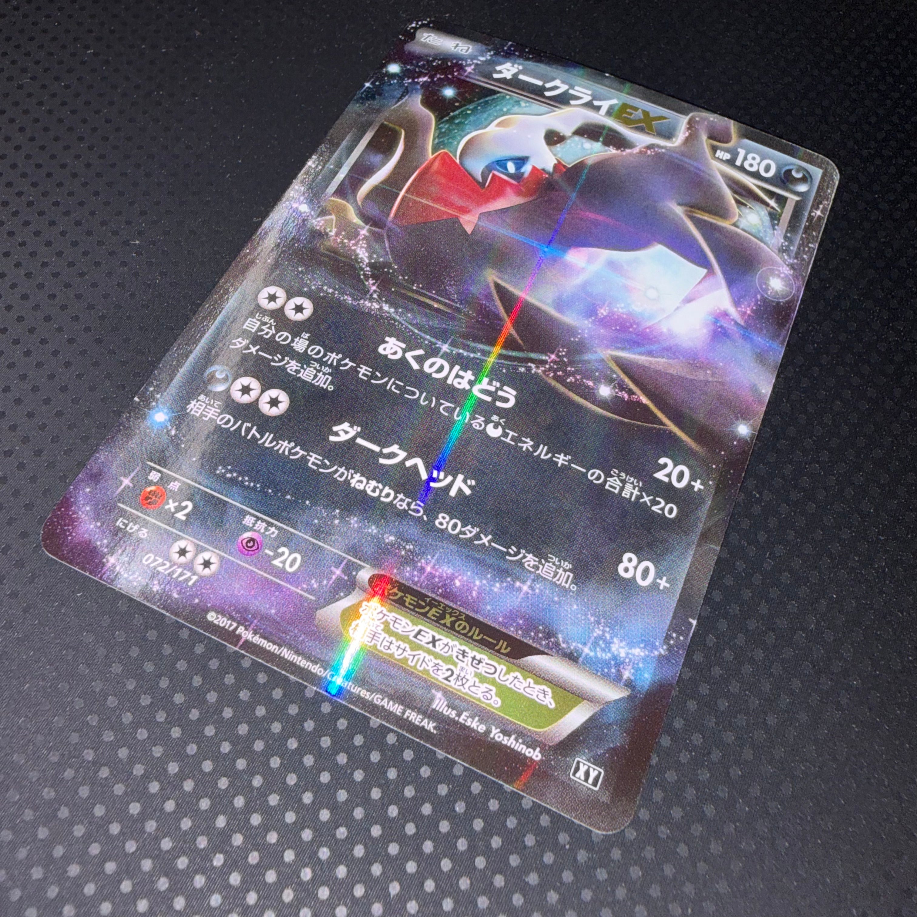 状態A+ ダークライEX あくのはどう