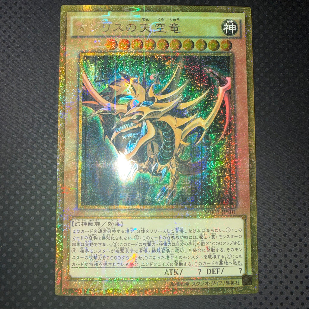 状態B オシリスの天空竜 ミレニアムゴールド 日焼けあり