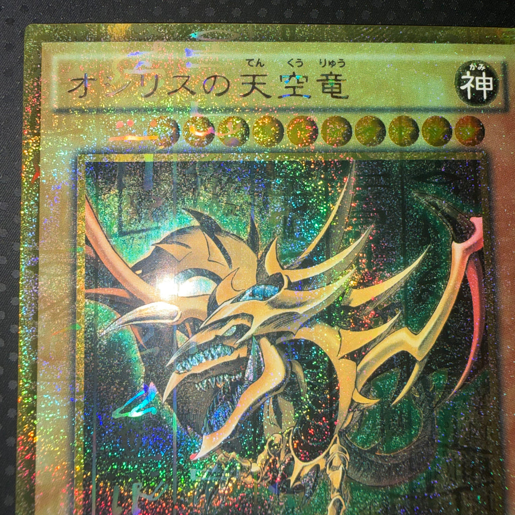 状態B オシリスの天空竜 ミレニアムゴールド 日焼けあり