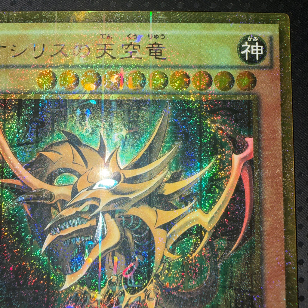 状態B オシリスの天空竜 ミレニアムゴールド 日焼けあり