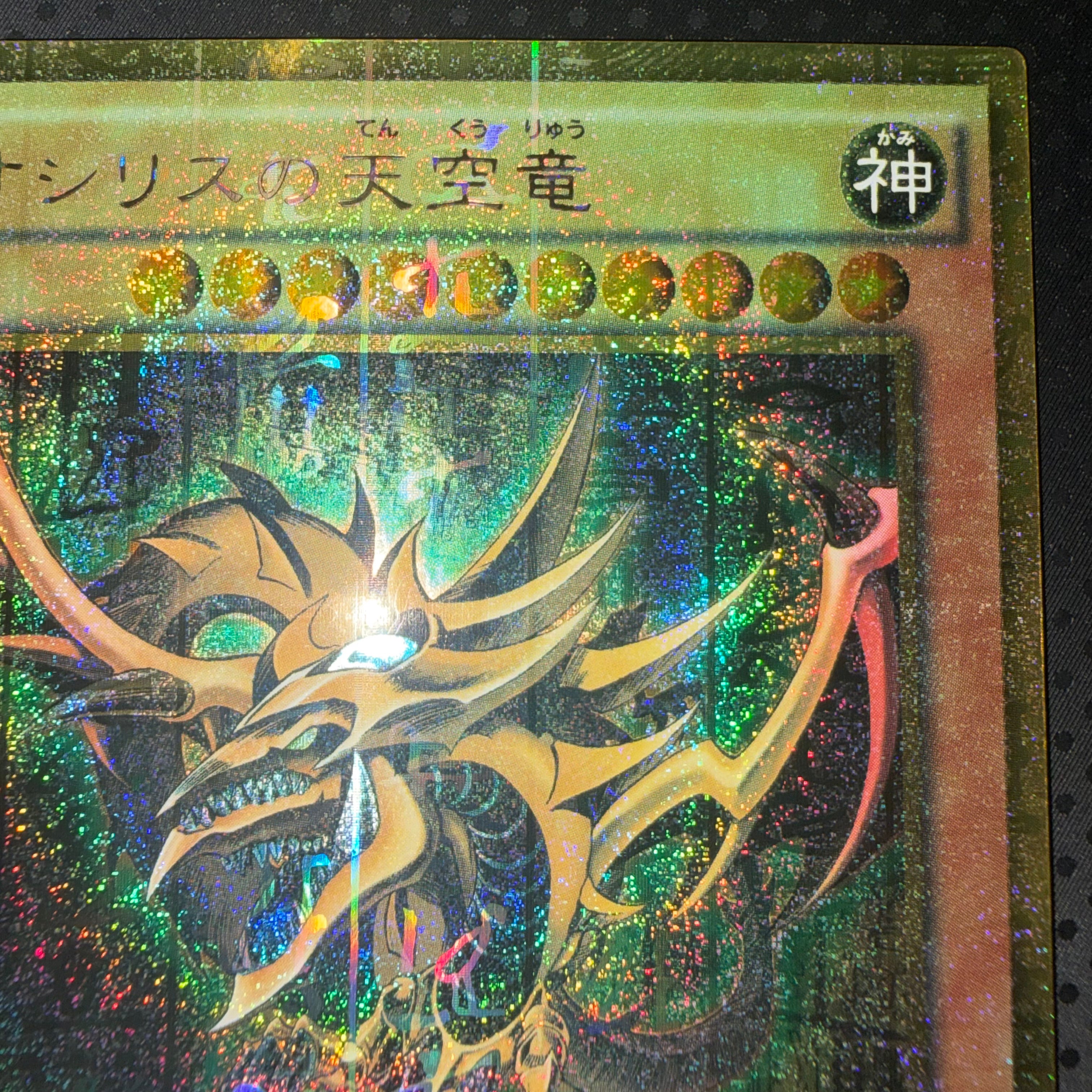 状態B オシリスの天空竜 ミレニアムゴールド 日焼けあり