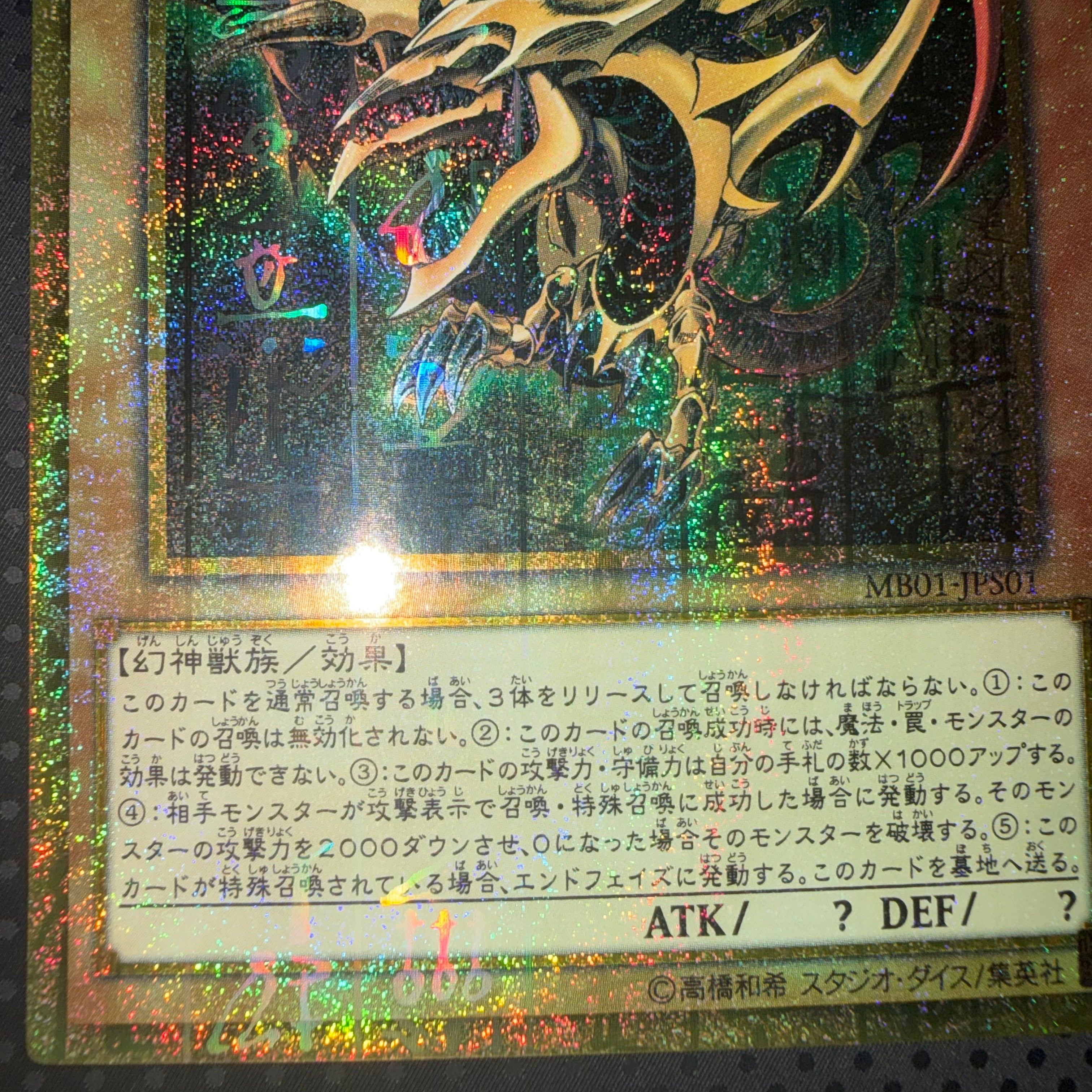 状態B オシリスの天空竜 ミレニアムゴールド 日焼けあり