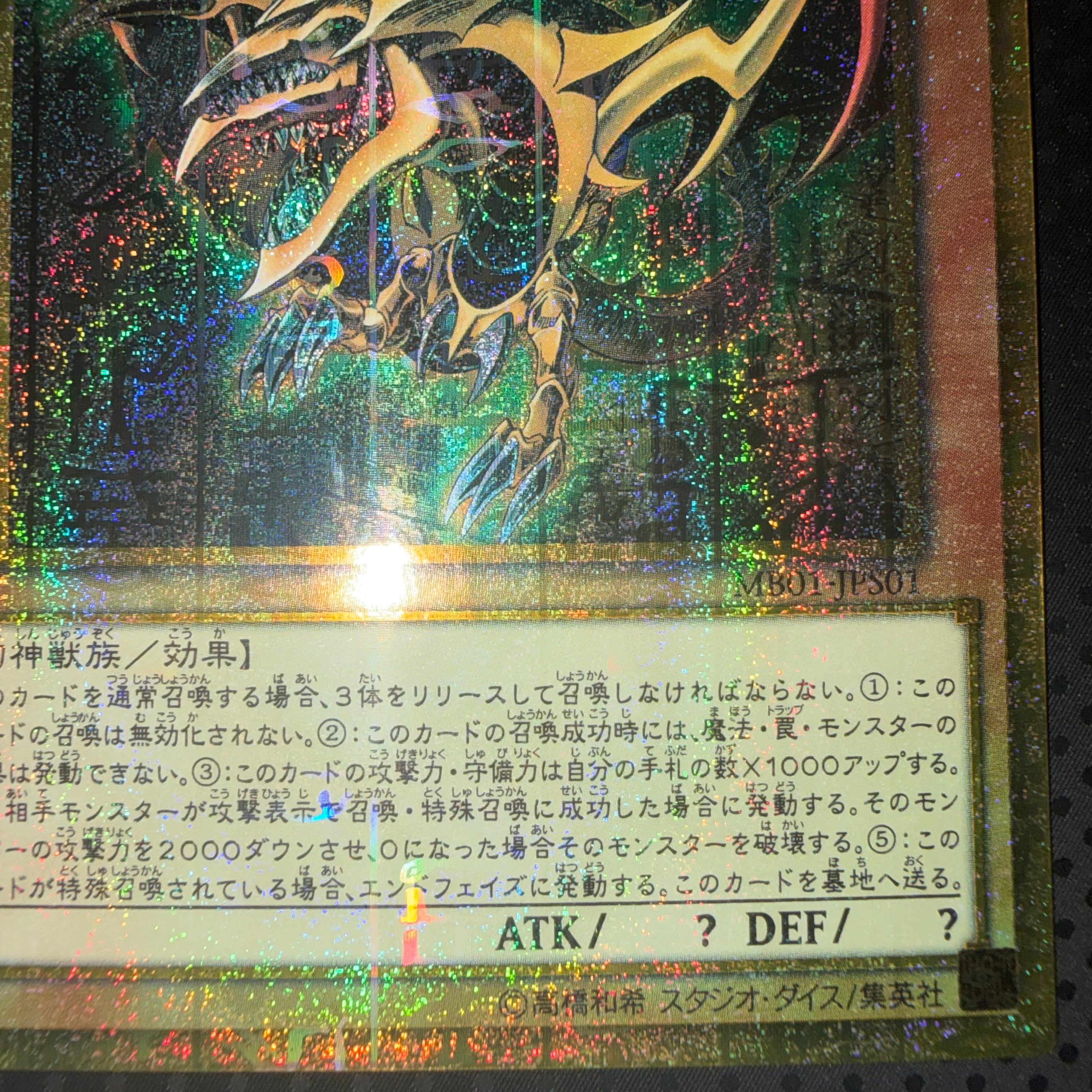 状態B オシリスの天空竜 ミレニアムゴールド 日焼けあり