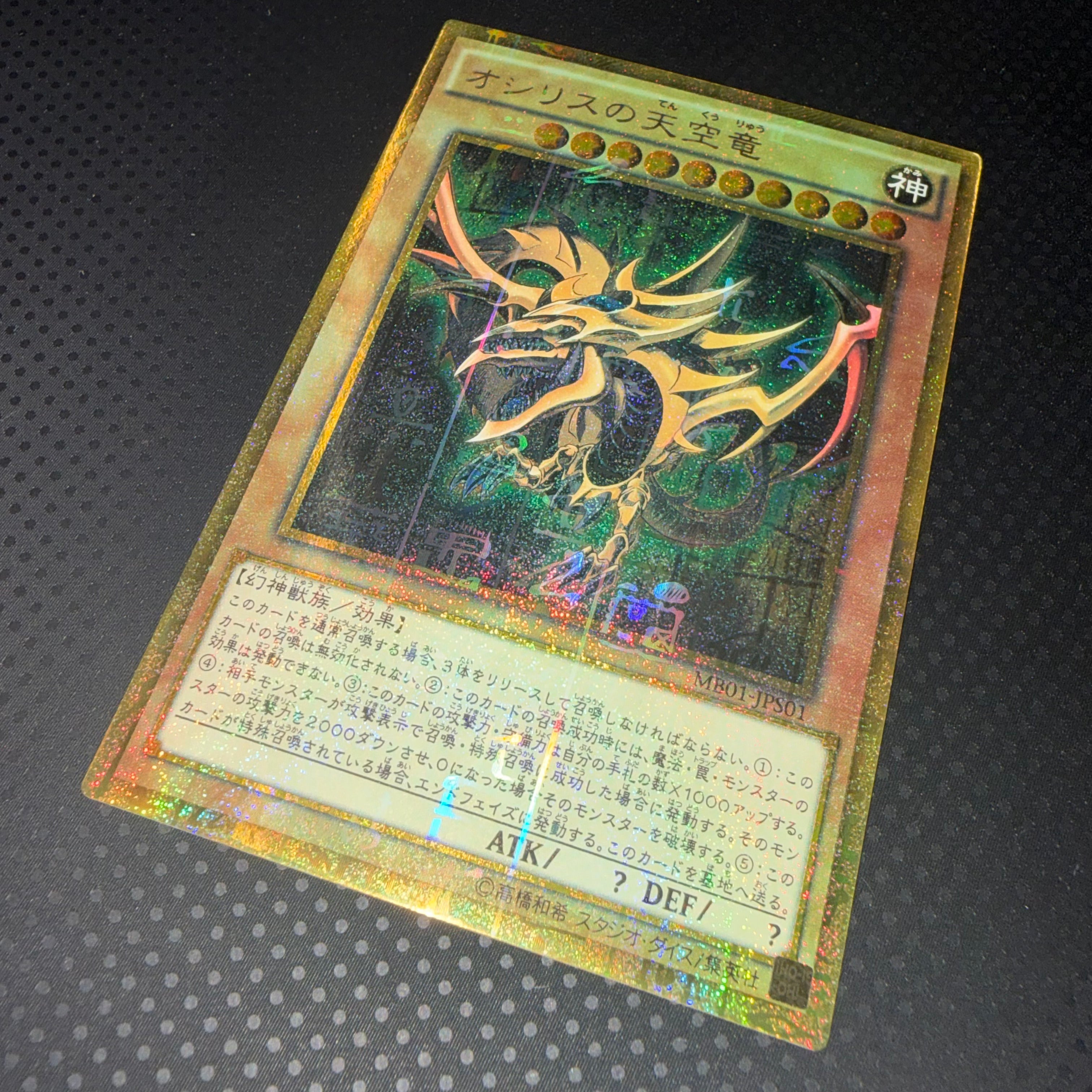 状態B オシリスの天空竜 ミレニアムゴールド 日焼けあり