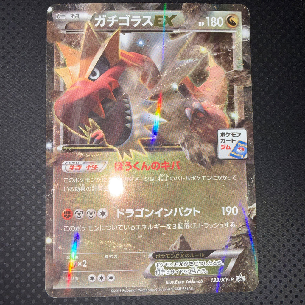 状態B ガチゴラスEX ジム プロモ