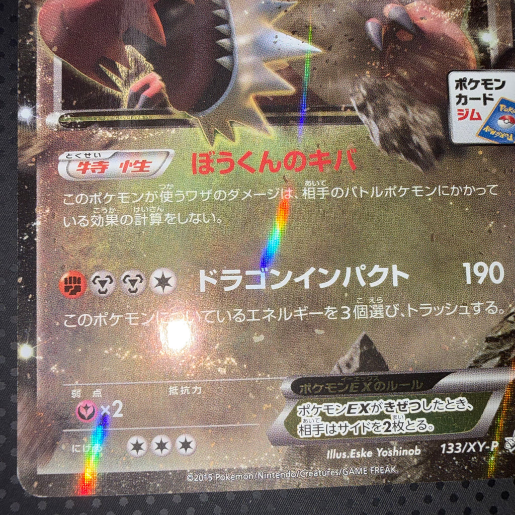 状態B ガチゴラスEX ジム プロモ