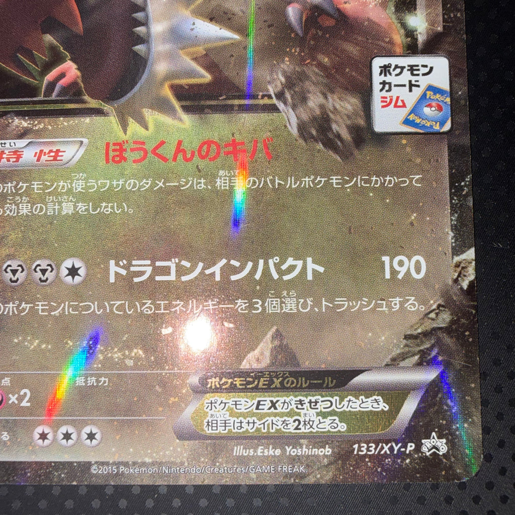 状態B ガチゴラスEX ジム プロモ