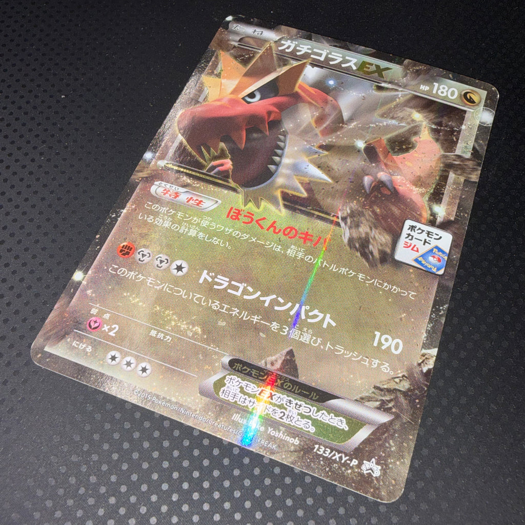 状態B ガチゴラスEX ジム プロモ