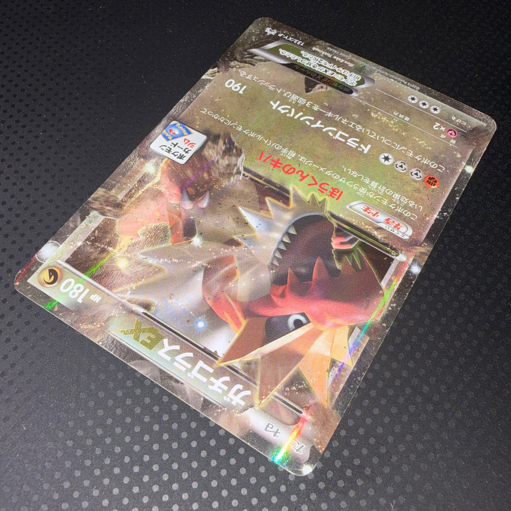 状態B ガチゴラスEX ジム プロモ