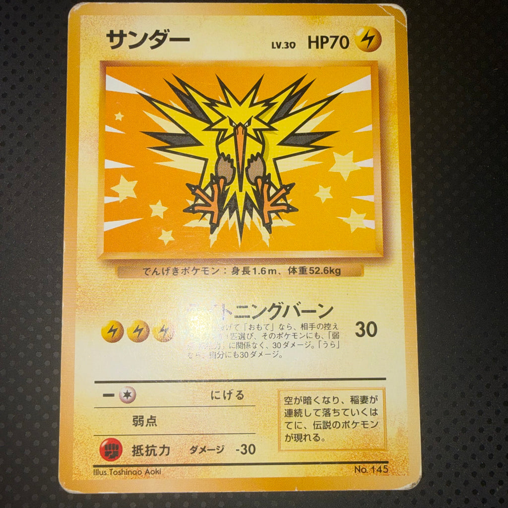 状態C サンダー ライトニングバーン 旧裏　ANA　プロモ