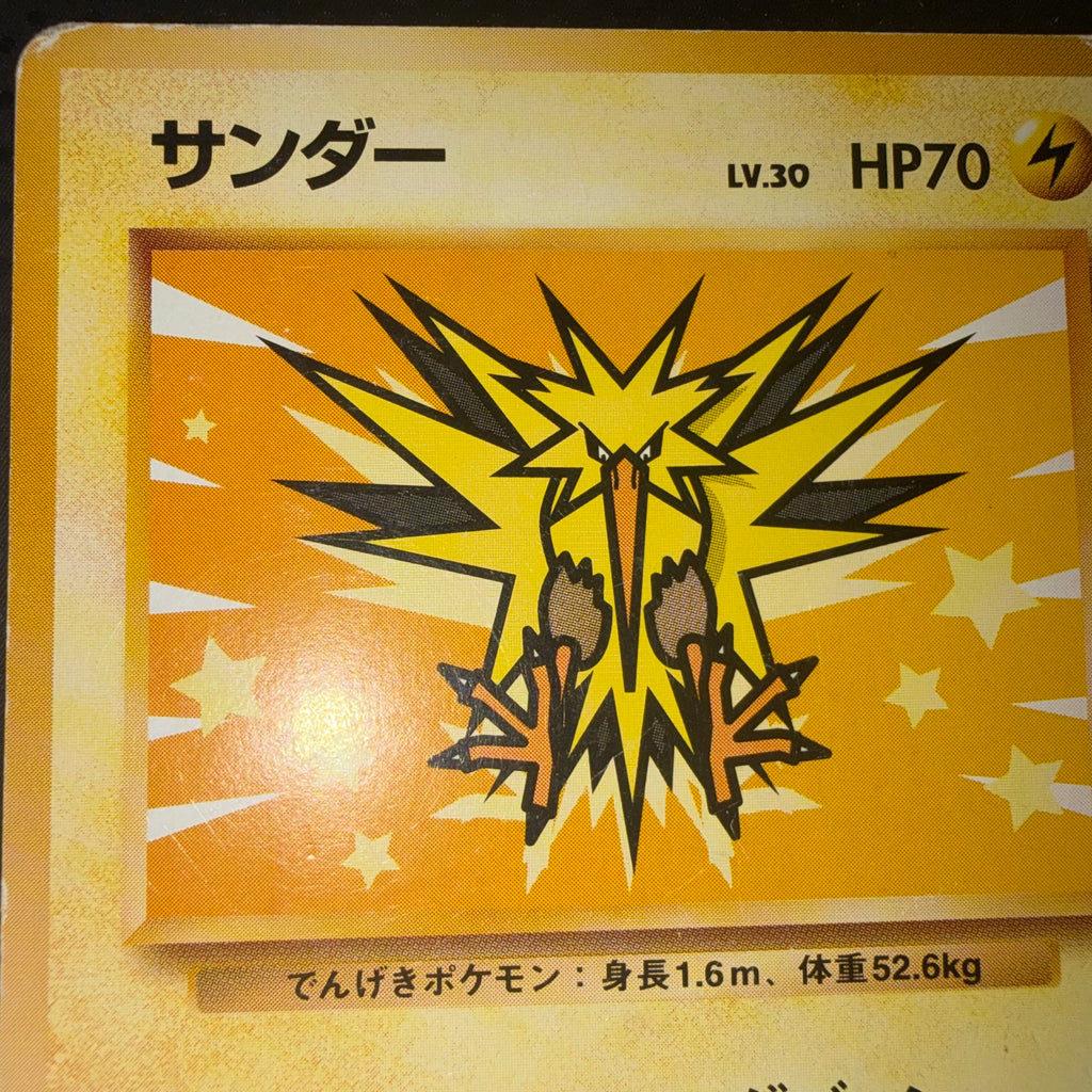 状態C サンダー ライトニングバーン 旧裏　ANA　プロモ