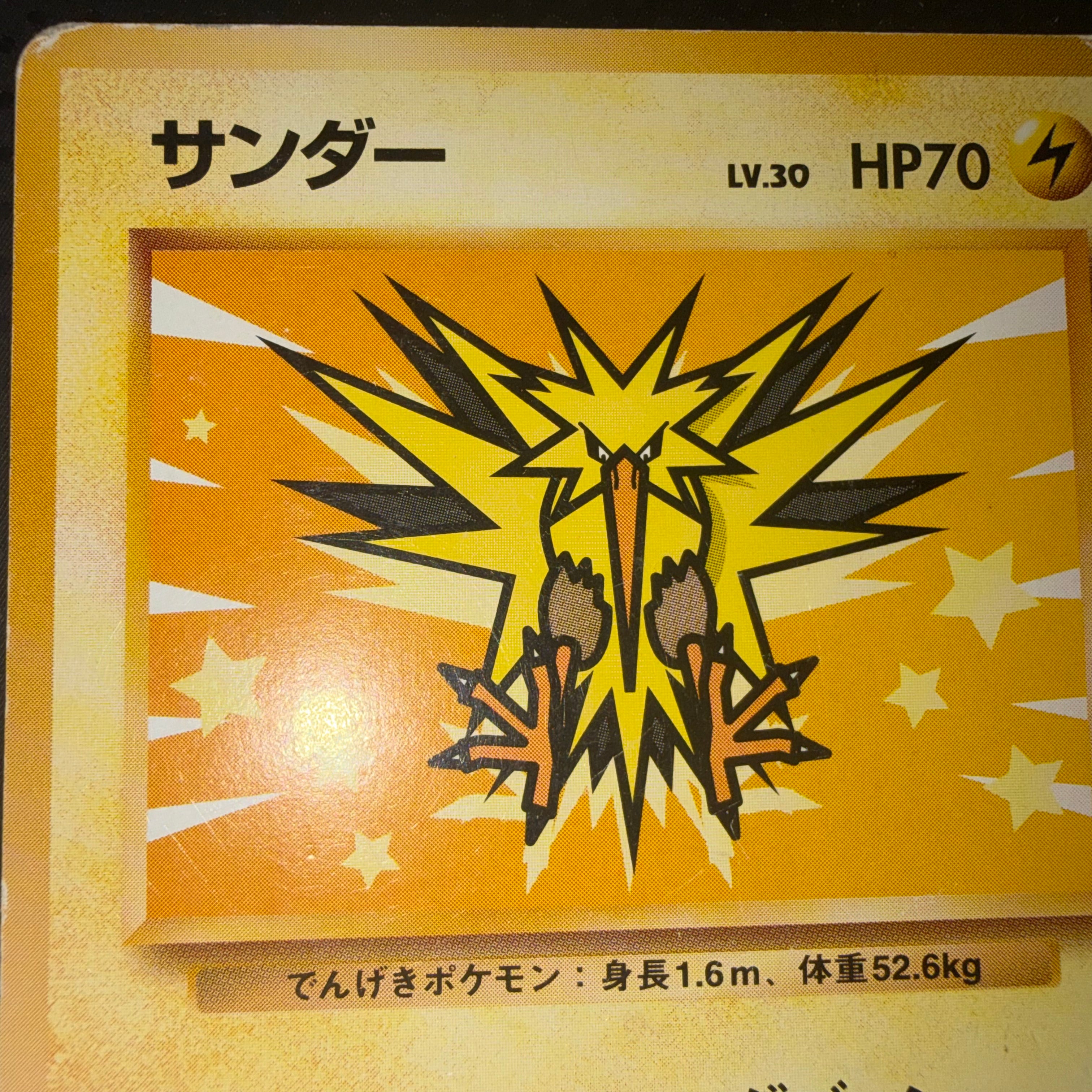 状態C サンダー ライトニングバーン 旧裏　ANA　プロモ