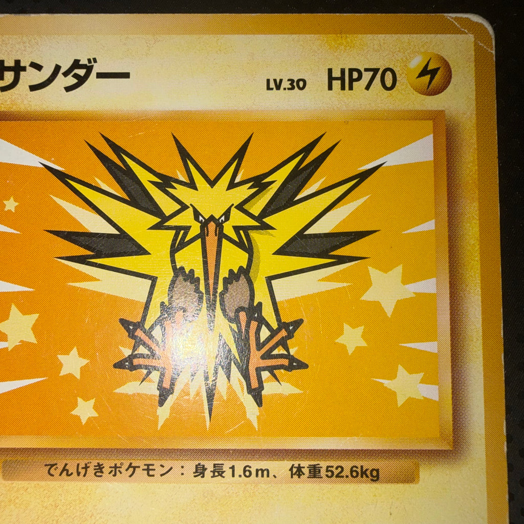 状態C サンダー ライトニングバーン 旧裏　ANA　プロモ