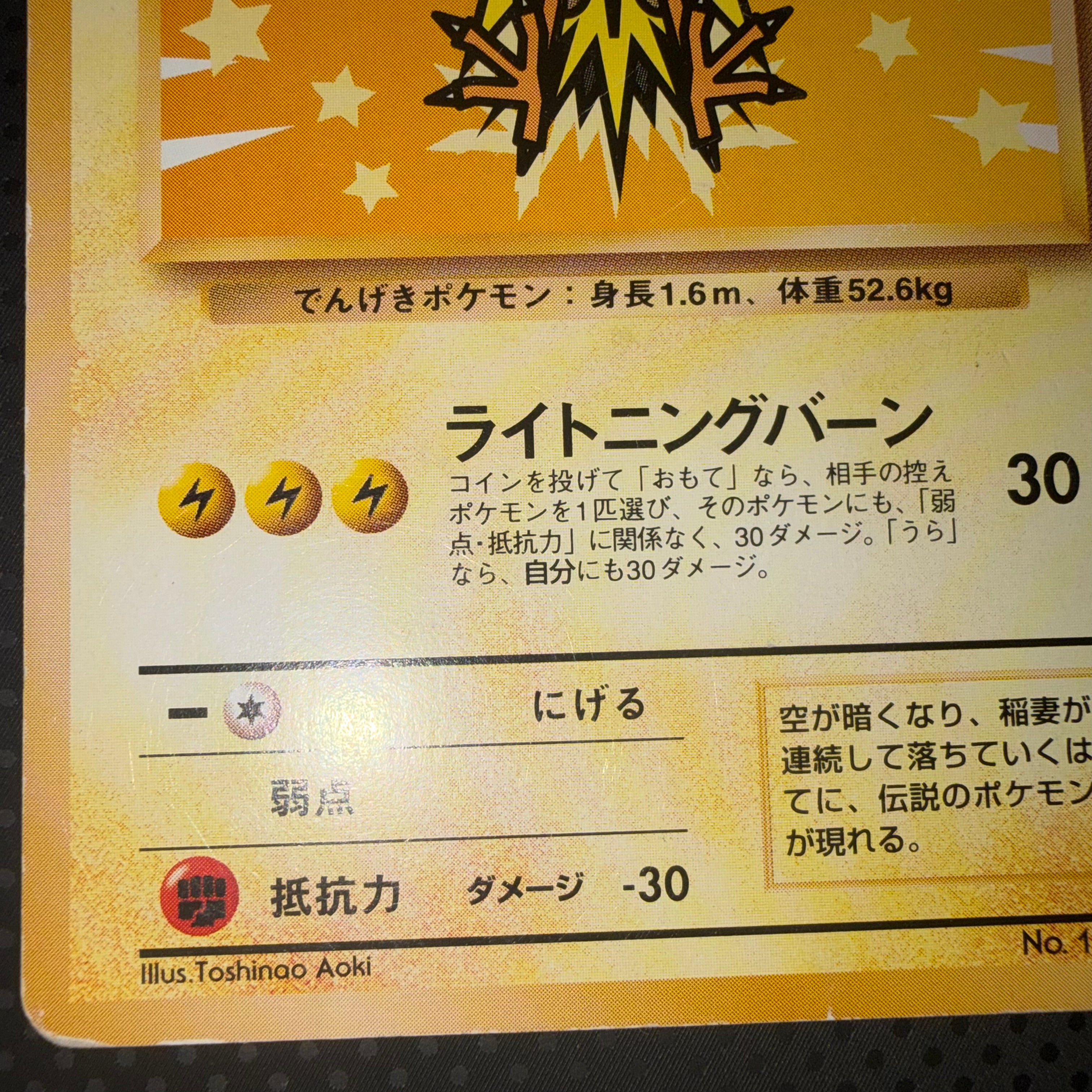 状態C サンダー ライトニングバーン 旧裏　ANA　プロモ