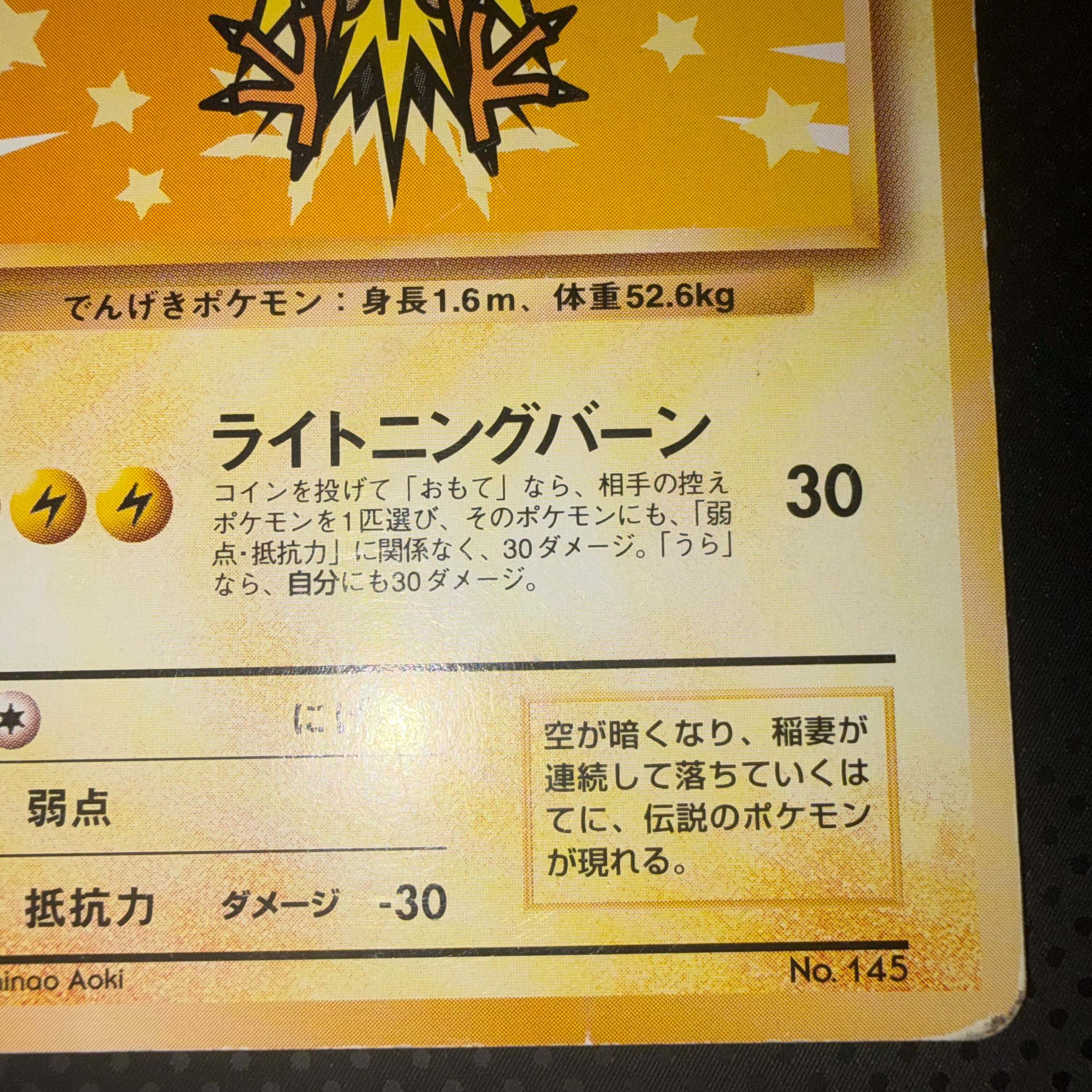 状態C サンダー ライトニングバーン 旧裏　ANA　プロモ