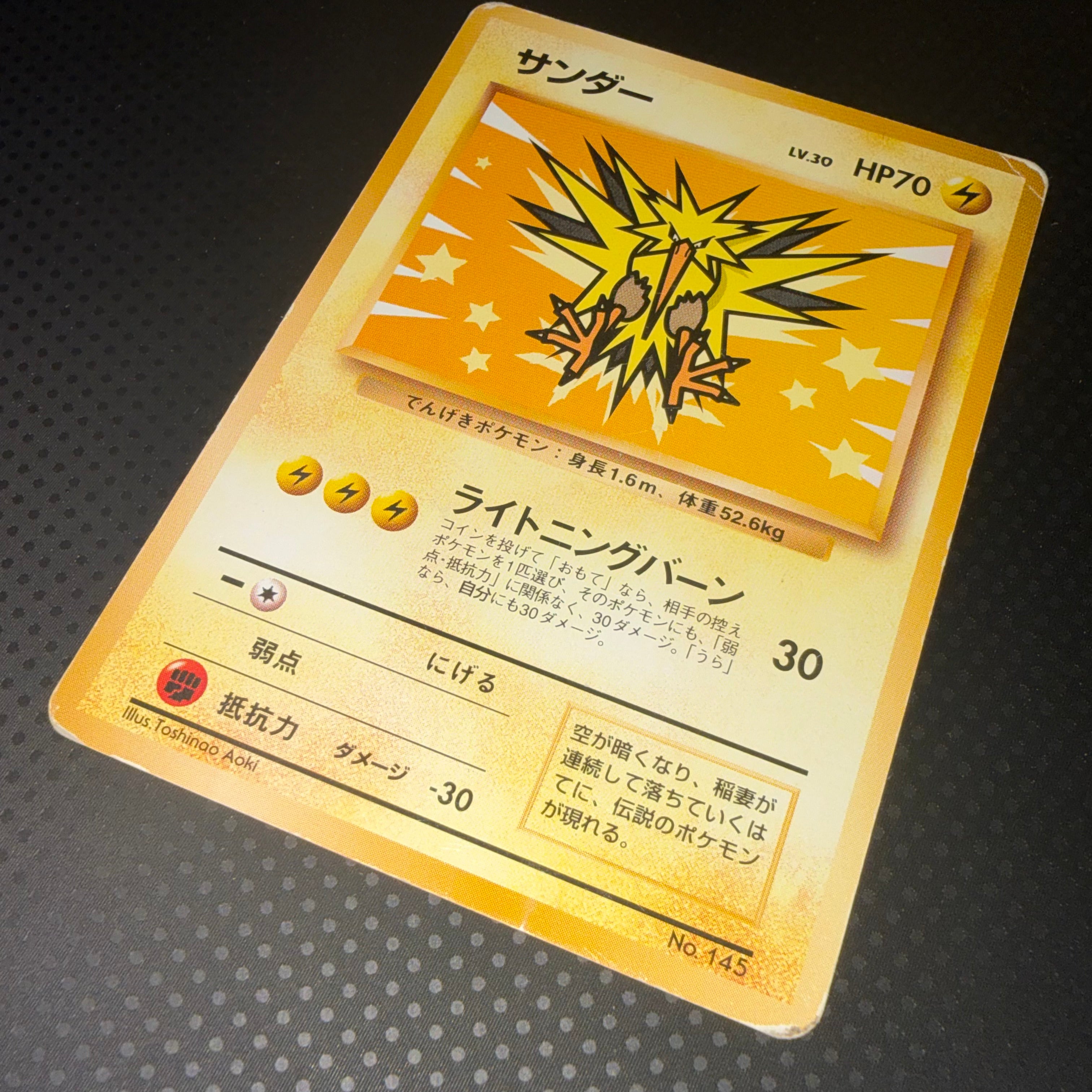 状態C サンダー ライトニングバーン 旧裏　ANA　プロモ