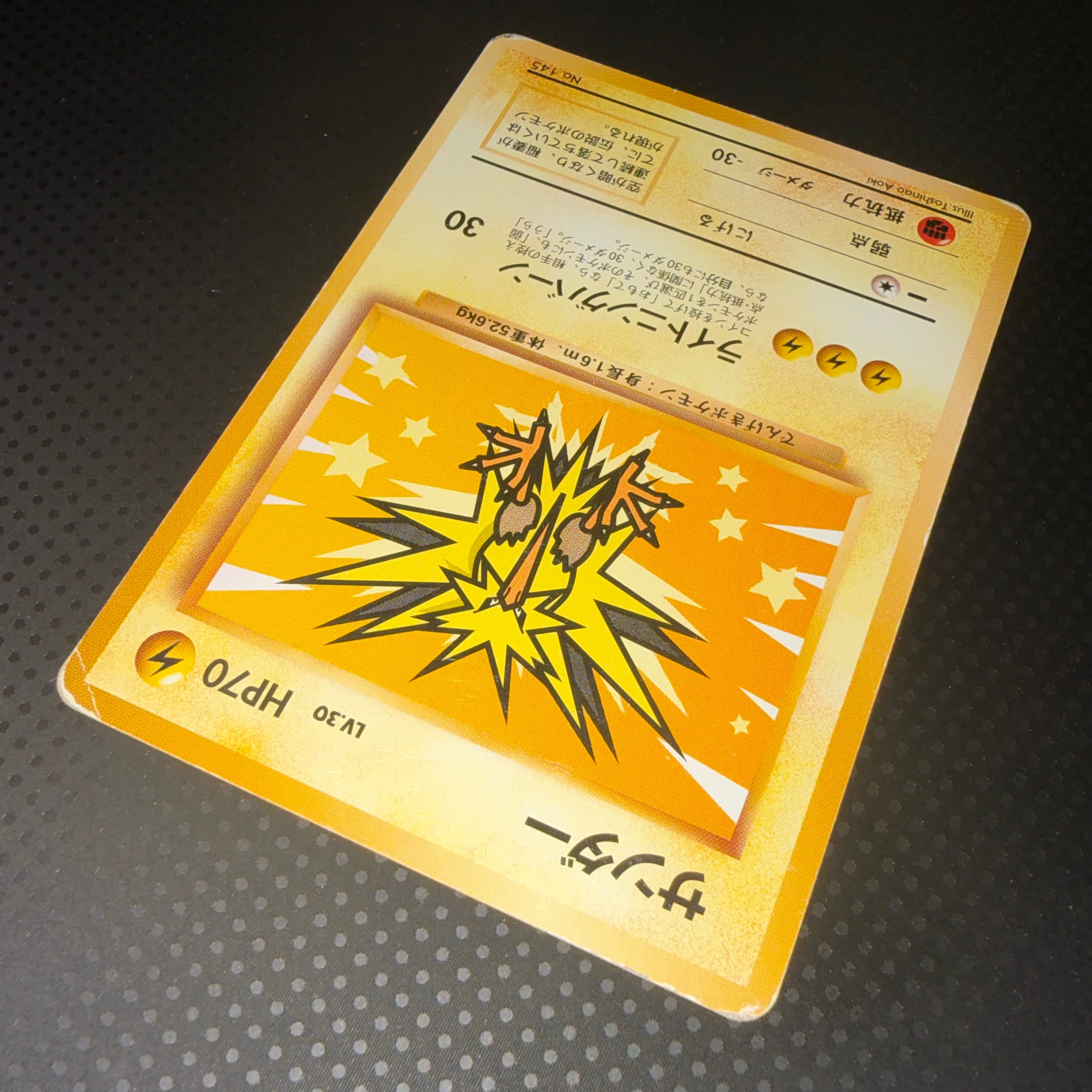 状態C サンダー ライトニングバーン 旧裏　ANA　プロモ