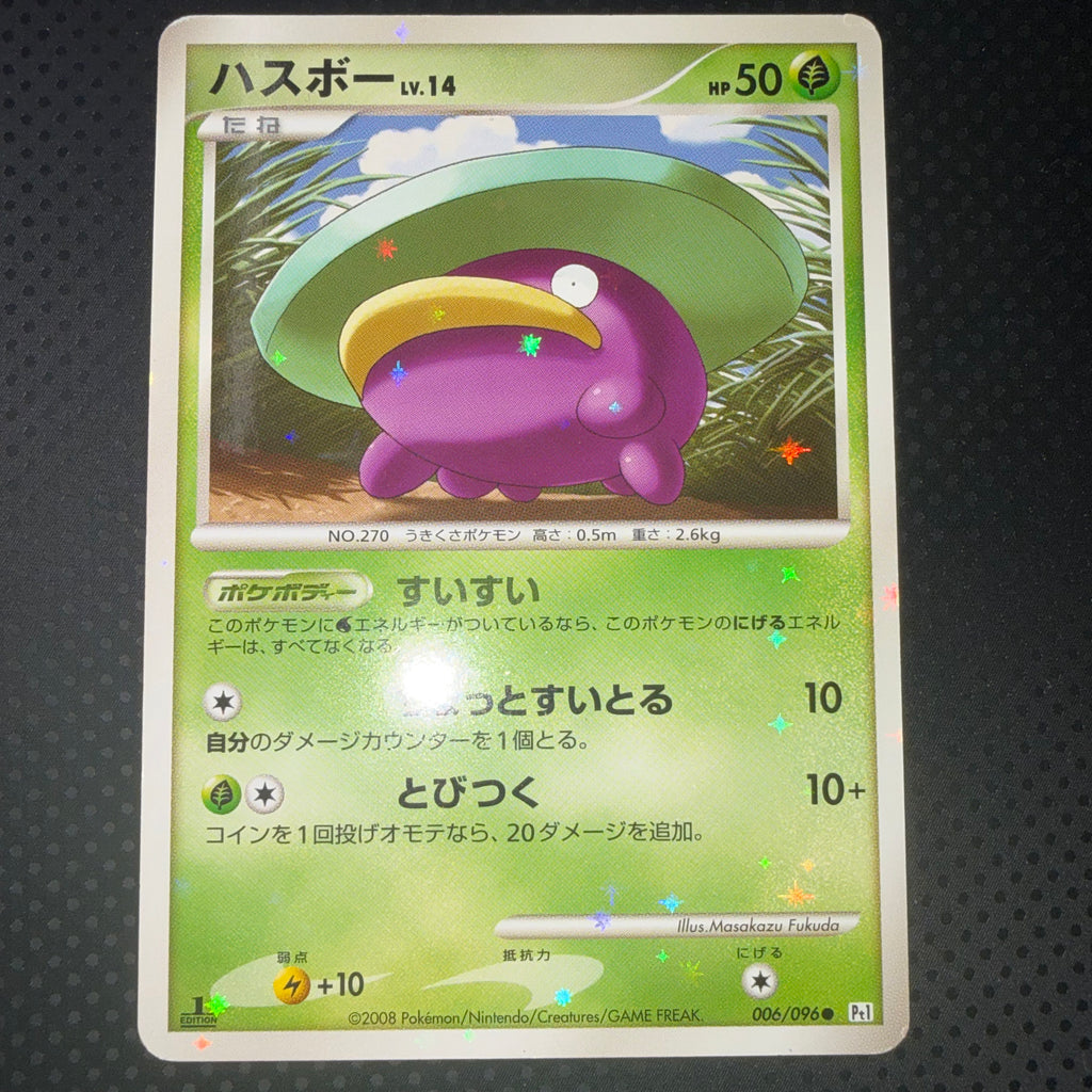 状態B ハスボー すいすい　pt1 色違い