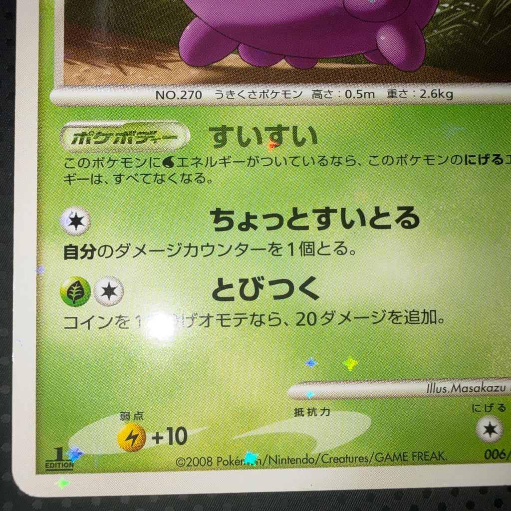 状態B ハスボー すいすい　pt1 色違い