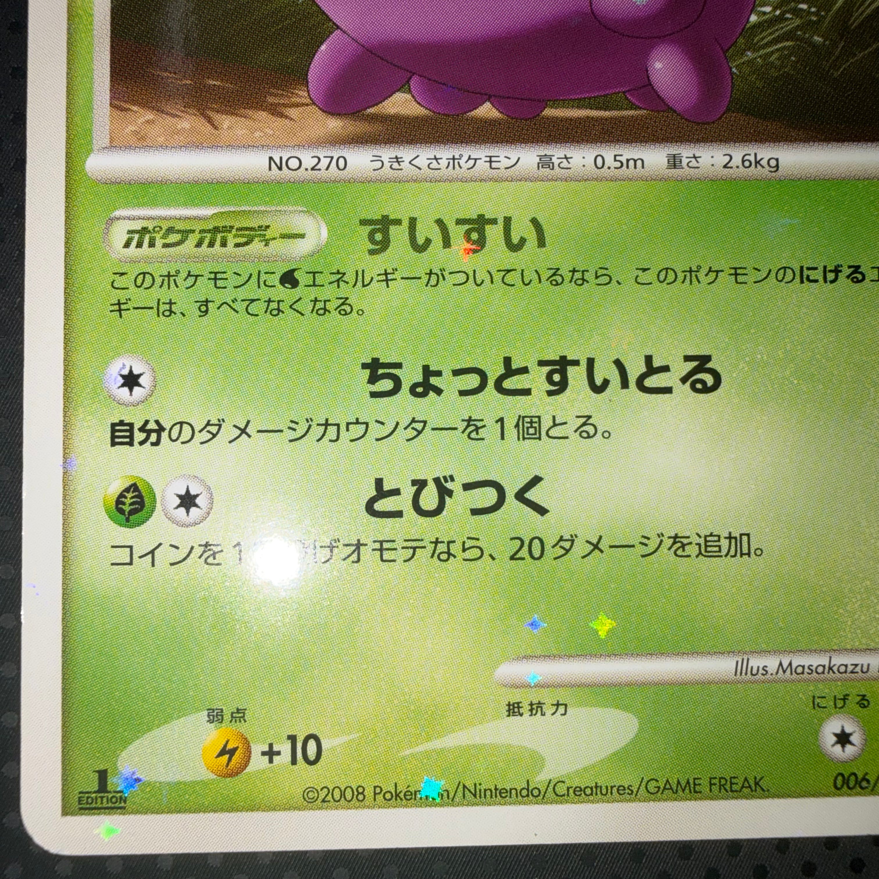 状態B ハスボー すいすい　pt1 色違い