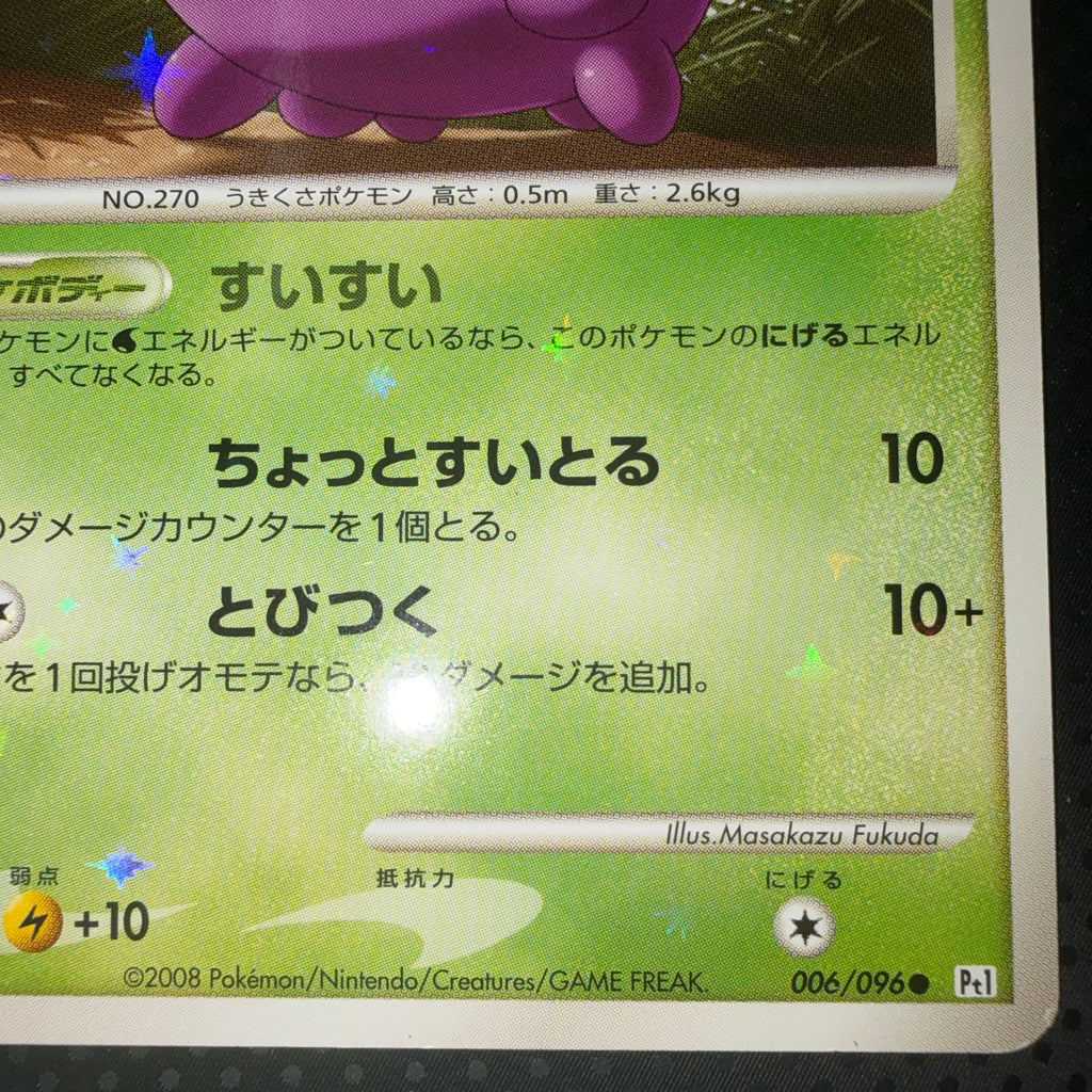 状態B ハスボー すいすい　pt1 色違い