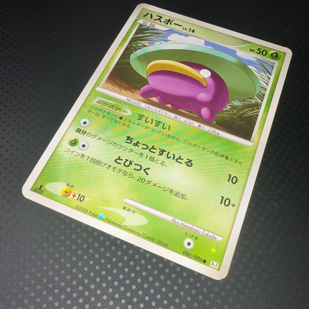 状態B ハスボー すいすい　pt1 色違い