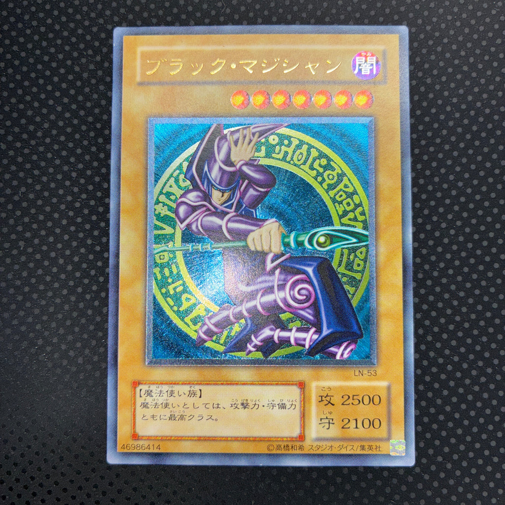 状態A ブラックマジシャン レリーフレア LN-53