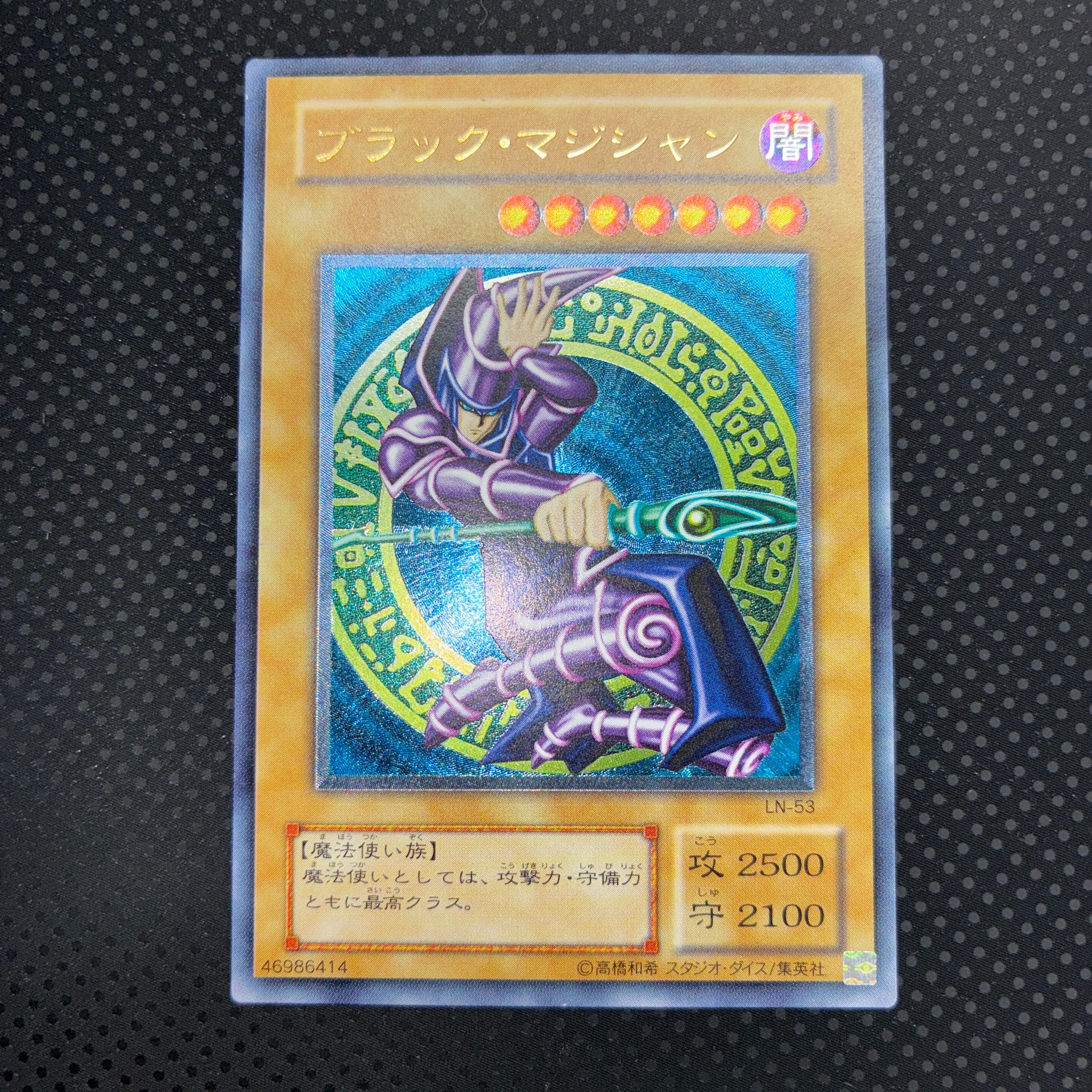 状態A ブラックマジシャン レリーフレア LN-53