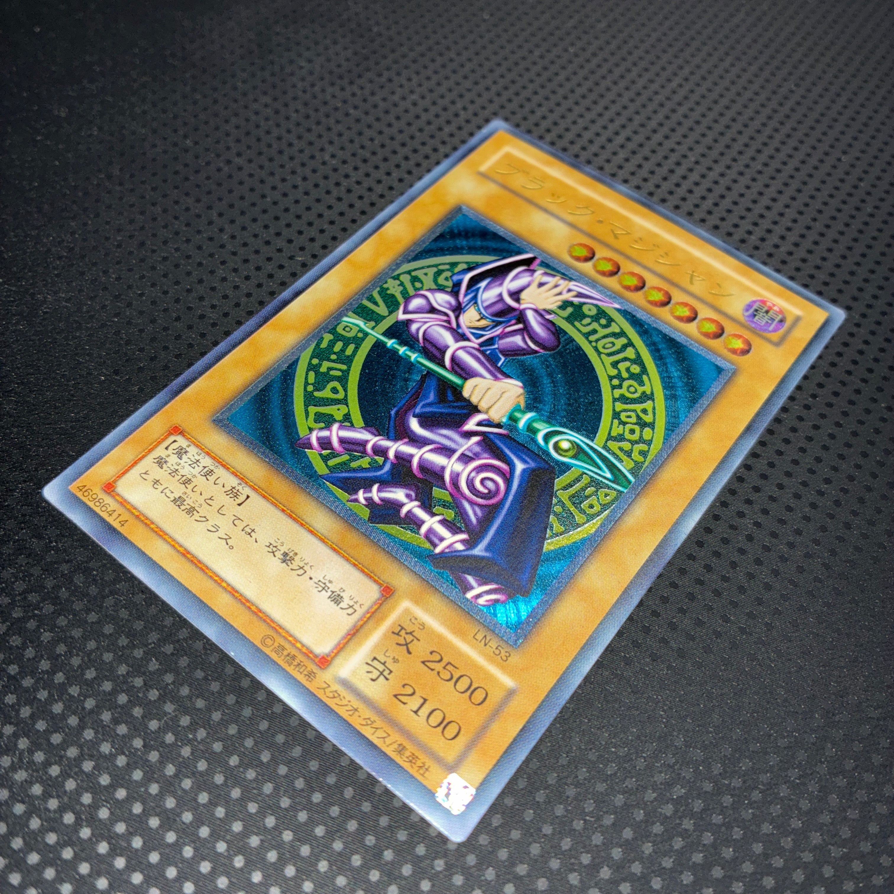 状態A ブラックマジシャン レリーフレア LN-53